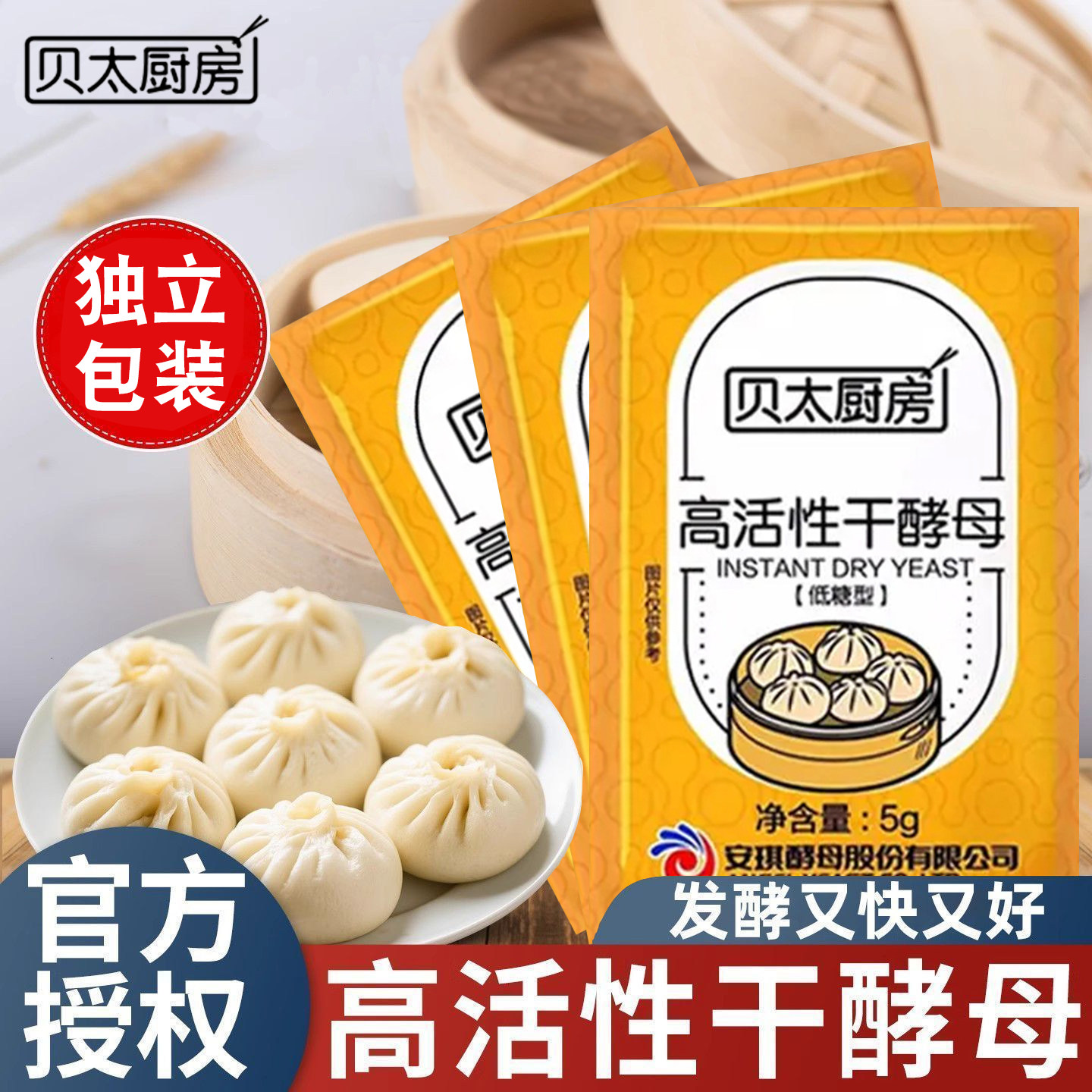 贝太厨房酵母小包装干酵母低糖高活性酵母馒头包子发酵粉酵母,淘宝优惠券,粉丝福利购,淘宝优惠卷