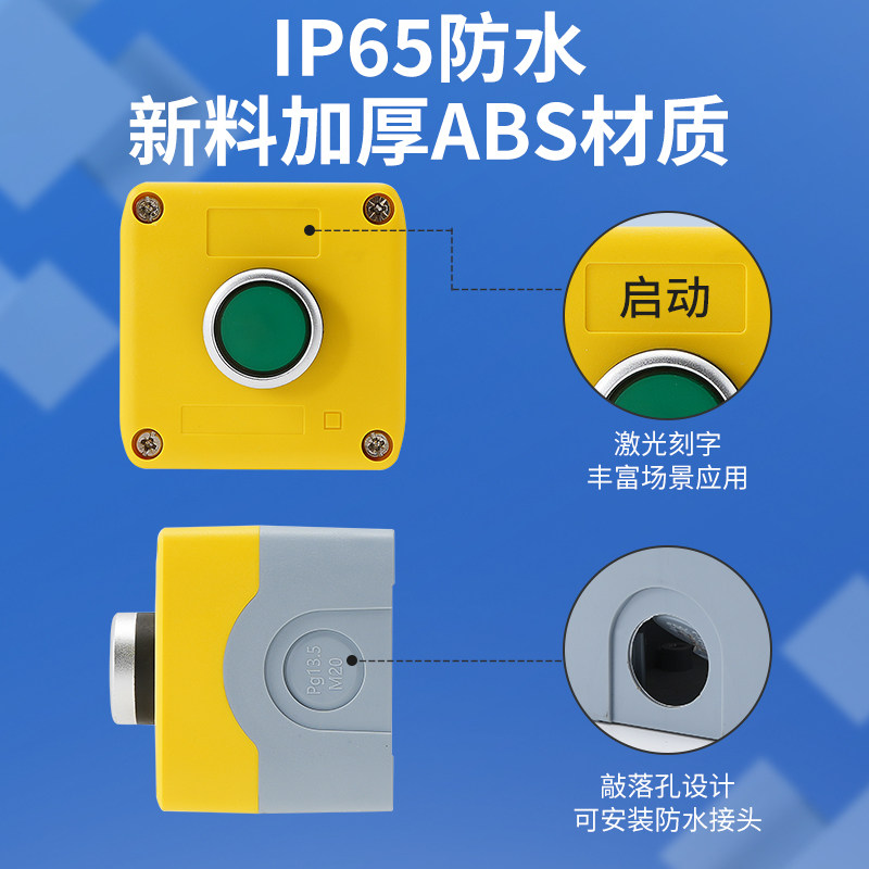 按钮开关控制盒风机柜体电源启动停止信号灯黄色加厚塑料防水壳体