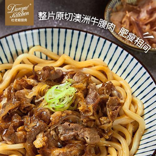 【晁然直播】杜老爷厨房冬阴松板猪肉面照烧牛肉俄式意面组合-图1