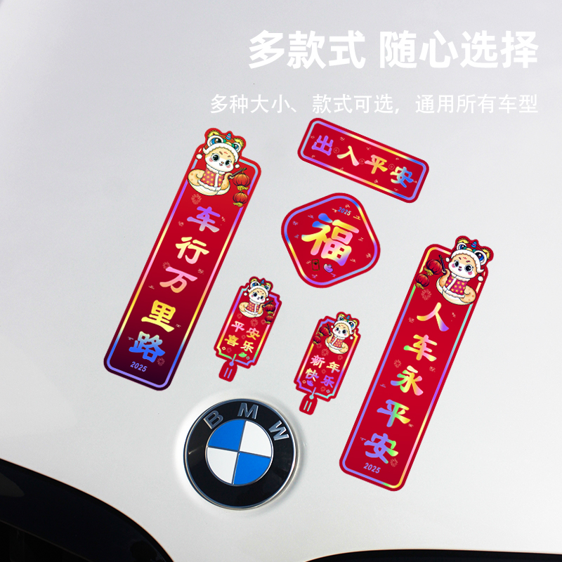 2025新款年对联车贴新年蛇年春节镭射三角窗个性创意创意车贴纸