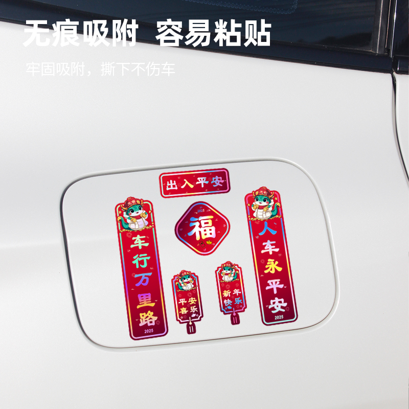 2025新款年对联车贴新年蛇年春节镭射三角窗个性创意创意车贴纸
