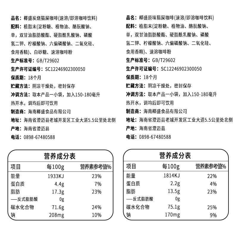 海南特产椰盛猫屎咖啡340g袋装香醇原味速溶炭烧咖啡粉三合一冲饮 - 图0