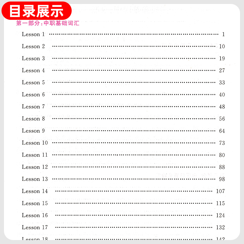 2024版金榜题名中职生对口升学中职英语高考必备词汇手册职高对口高考学生实用英语单词词根词缀词语搭配基础重点词汇记忆 - 图0