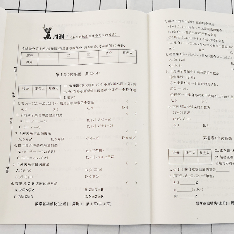 2023中等职业教育学校数学高一基础模块上下册周测月考单元训练中专升大专中职生对口升学考试数学模拟试卷职高训练题高考高职单招-图1