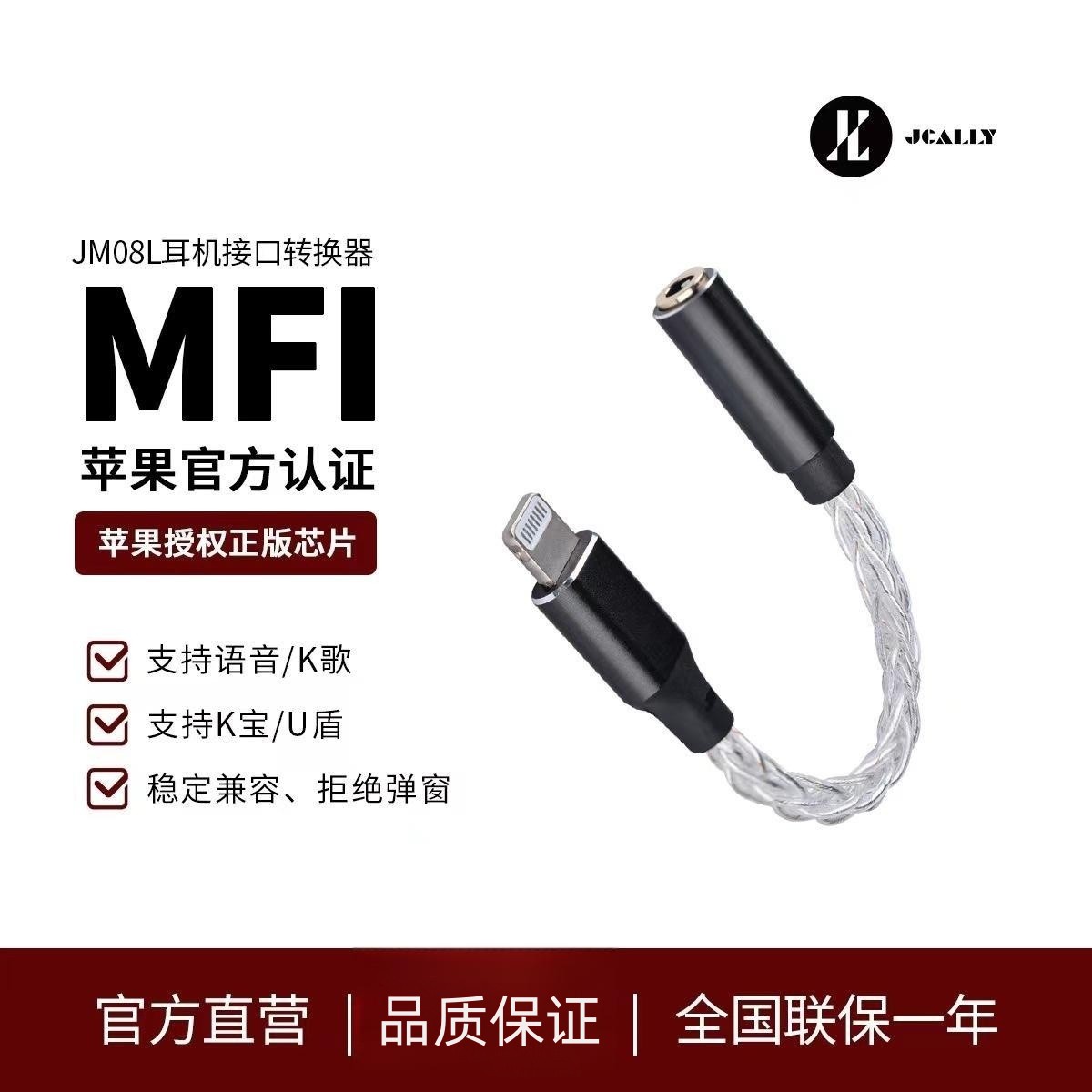 杰仕声JM08L苹果Lightning转接线解码耳放一体手机便携发烧转接头 - 图0