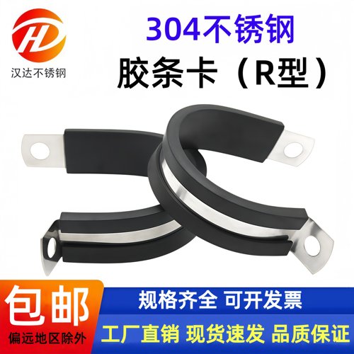 304不锈钢连胶条喉箍R型固定夹管夹U型电缆电线连胶条卡箍橡胶减 - 图1