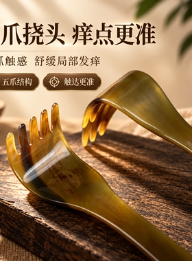 天然牛角长柄不求人抓痒按摩器
