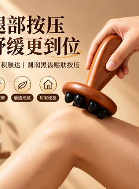 金丝檀木经络按摩刷穴位揉腹