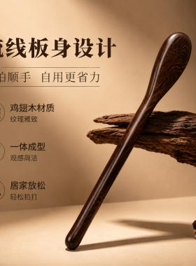 鸡翅木加长加宽按摩锤颈肩背