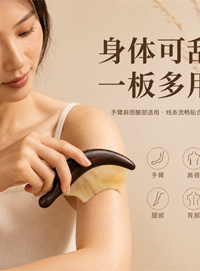 天然羊角紫光檀手柄刮痧拨筋板