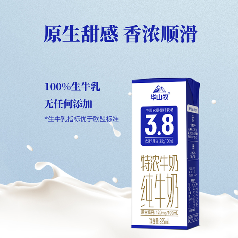 中垦牧 华山牧特浓纯牛奶225ml*10盒新日期牛奶营养早餐整箱批发 - 图0