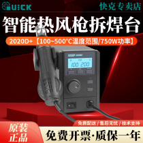 QUICK Quick-gram 2020 unleaded hot wind dismantling welding bench 2020D number of display high-definition control warm wind gun