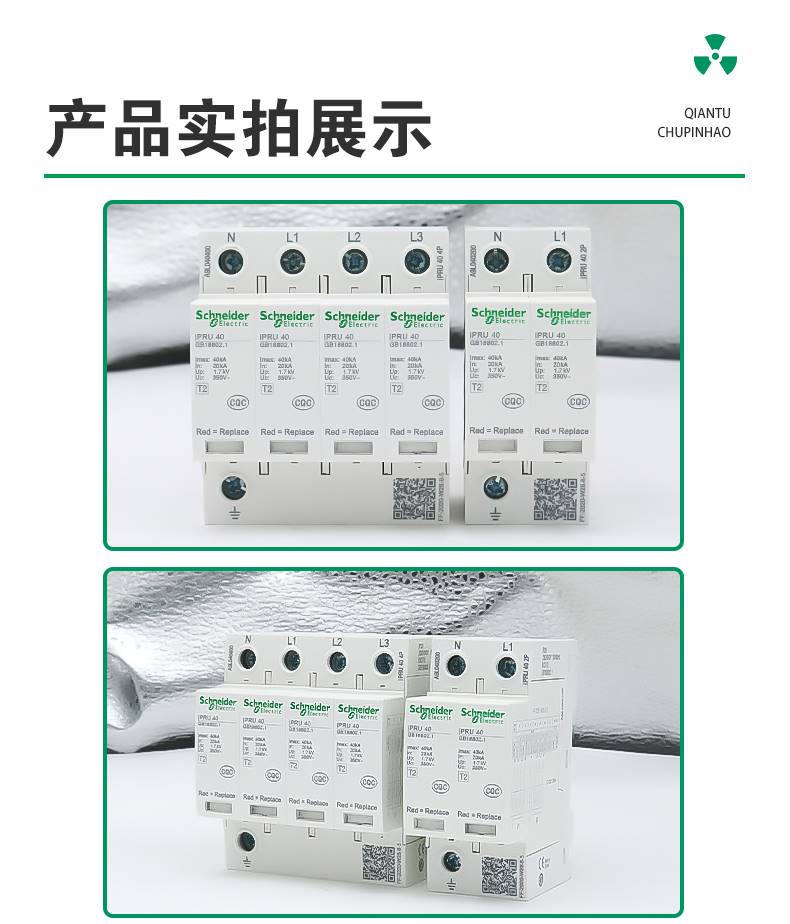 浪涌保护器IPRU 2P 4P40KA65KA20KA防雷器避雷器电涌保护-图3