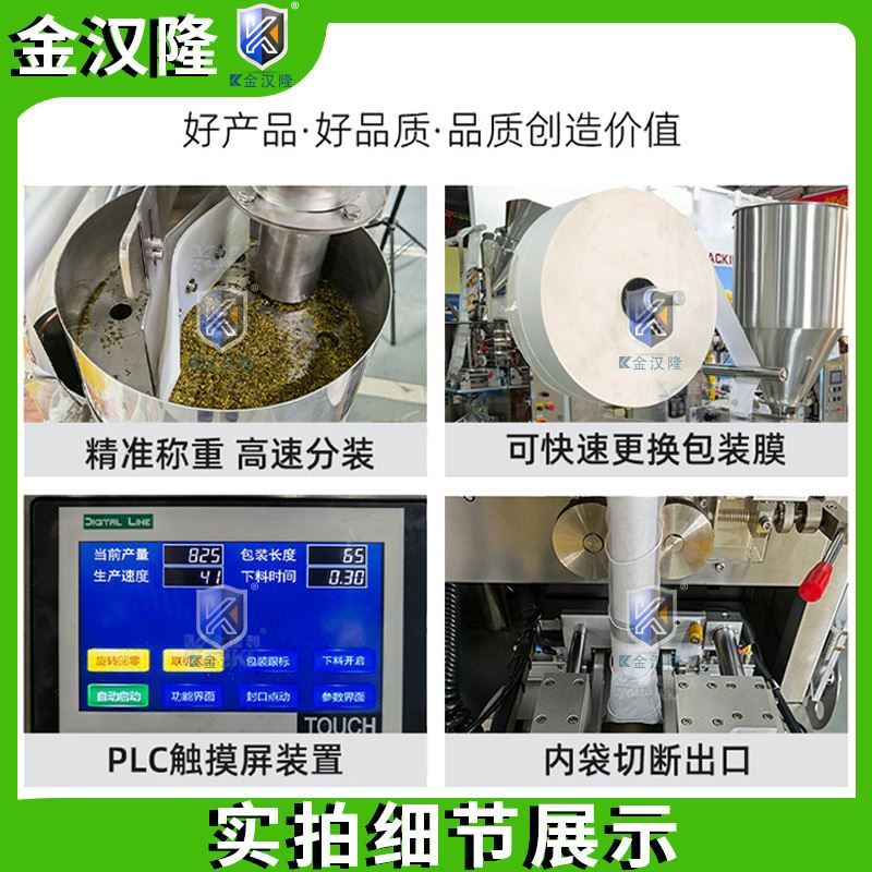 袋泡茶内外袋一体包装机三角茶包机全自动带标带线茶叶包装机 - 图0