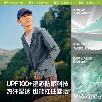 蕉下男士夏季轻薄透气防晒服