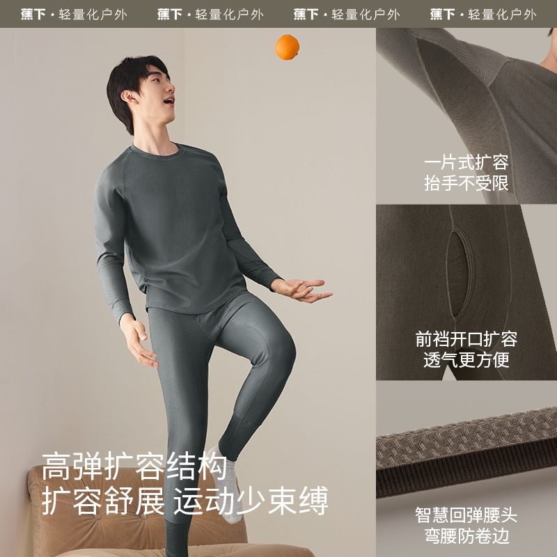蕉下男士初暖肌底内衣套装SF05324秋衣打底衫保暖内衣24秋冬新品