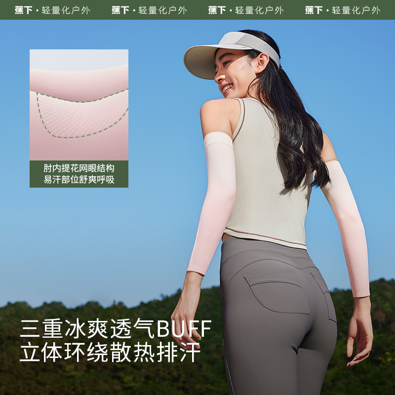 蕉下高弹防晒袖套ES370夏季护袖防紫外线透气运动凉感冰袖情侣款