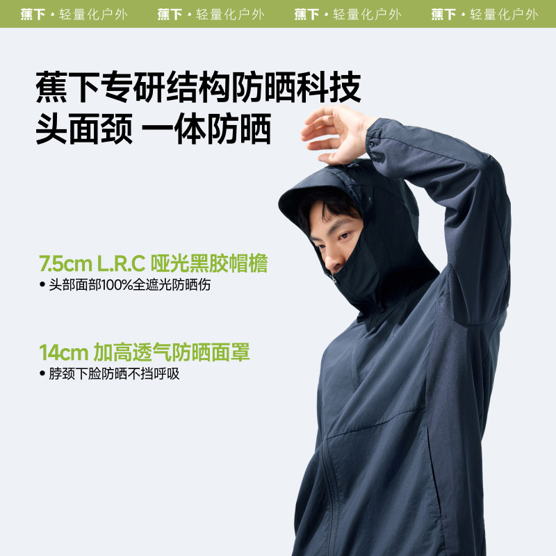 蕉下男款防晒衣WR938防紫外线薄款夏季冰丝海边2025新款防晒服