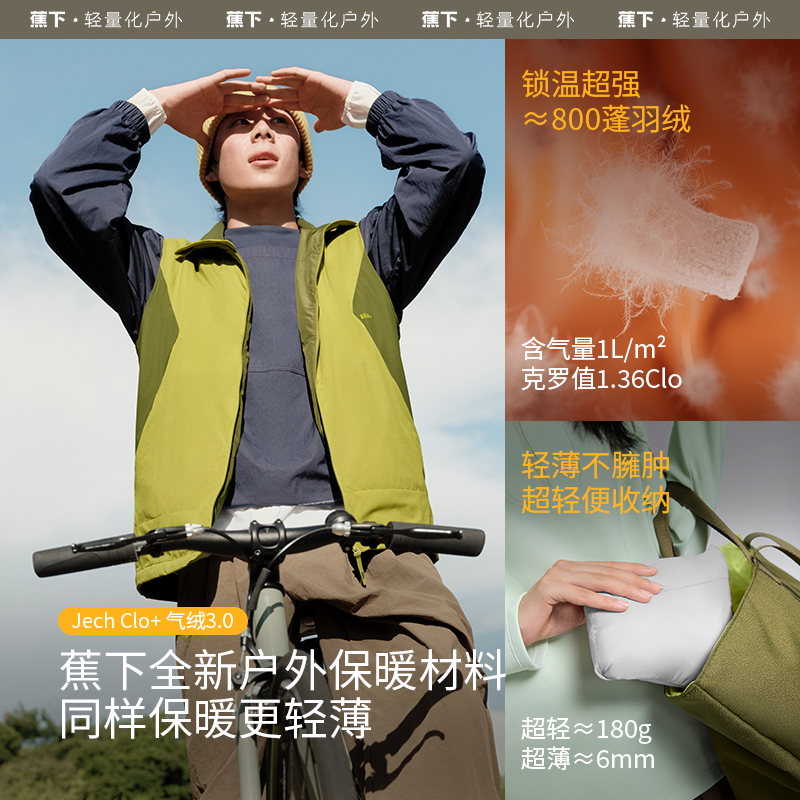 蕉下男士气绒马甲CL97324秋季工装背心坎肩马夹短款24秋冬新品