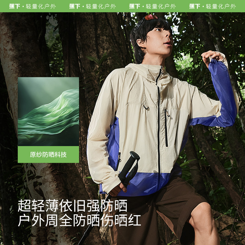 蕉下男士防晒服夏季超透气防晒衣女速干皮肤衣夏季防蚊服防晒外套