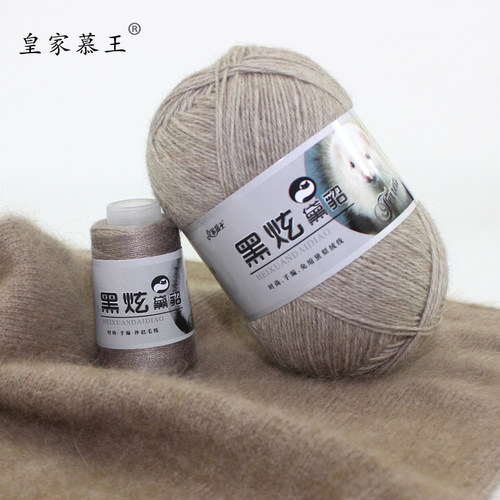 皇家慕王貂绒线黑炫黛貂毛线 机织手工diy中粗正品细羊绒围巾线团 - 图0