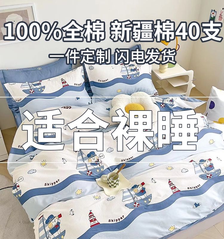可爱卡通全棉床上四件套100纯棉亲肤儿童被套床单三件套ins风床品