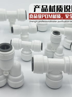 2.5分8mm管净水器接头三通转4分2分3分快速接头OD5/16净水机配件