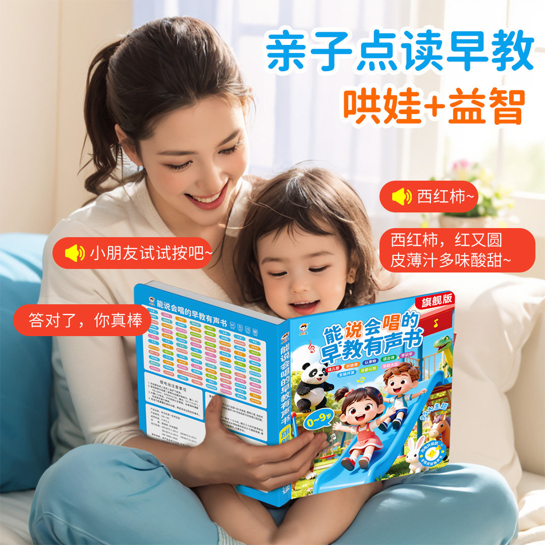 会说话的能说会唱早教启蒙发有声书儿童点读学习机益智玩具0-9岁3,淘宝优惠券,粉丝福利购,淘宝优惠卷