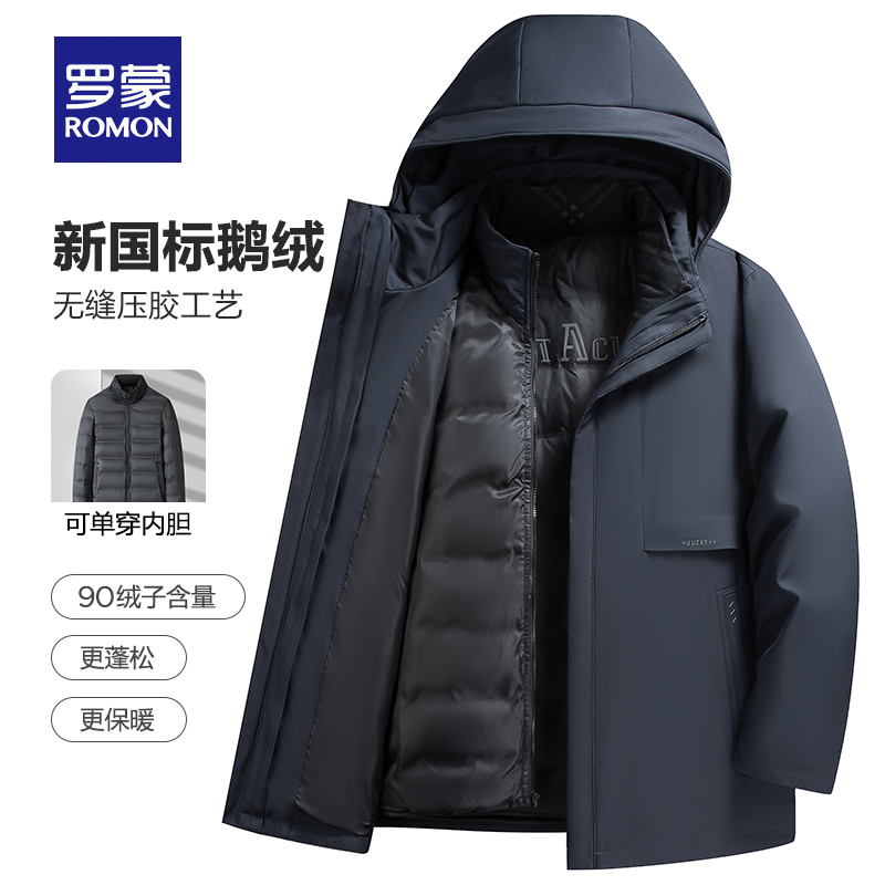 【鹅绒】罗蒙可拆卸内胆中老年人羽绒服男士加厚休闲爸爸冬装外套