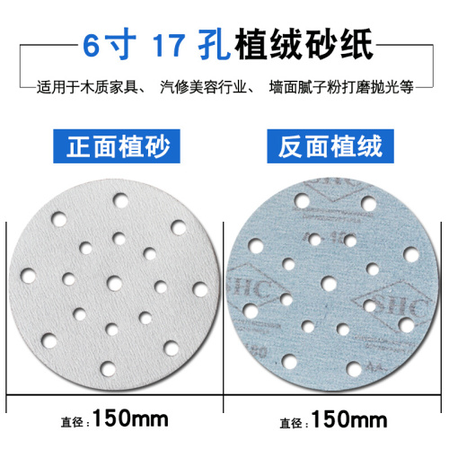 6寸17孔干磨砂纸圆形植绒砂纸片气动打磨机圆盘自粘打磨抛光砂纸