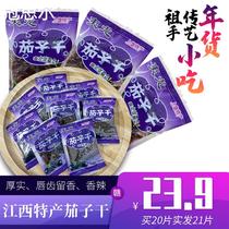 Jiangxi Shangrao to produce eggplant dry small packaging Dragon Net Red Zero Food Special Spicy Year Stock Spicy snack Casual Snack