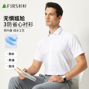 【三防】杉杉短袖衬衫男夏季新款商务休闲弹力抗皱凉感薄款衬衣