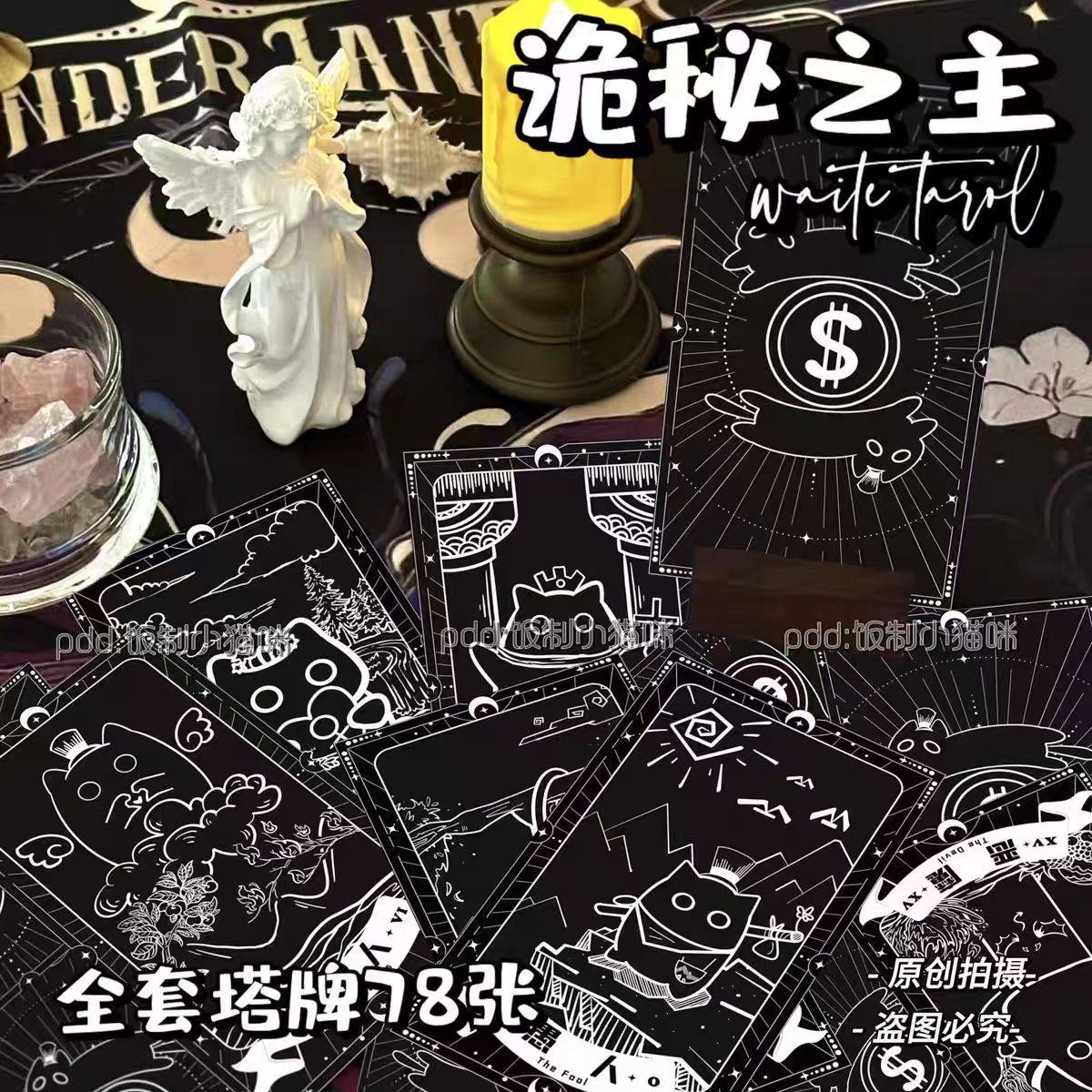 Tarot韦斯特高颜值78张塔桌罗新款原创学习诡秘之主克喵塔牌卡牌,淘宝优惠券,粉丝福利购,淘宝优惠卷