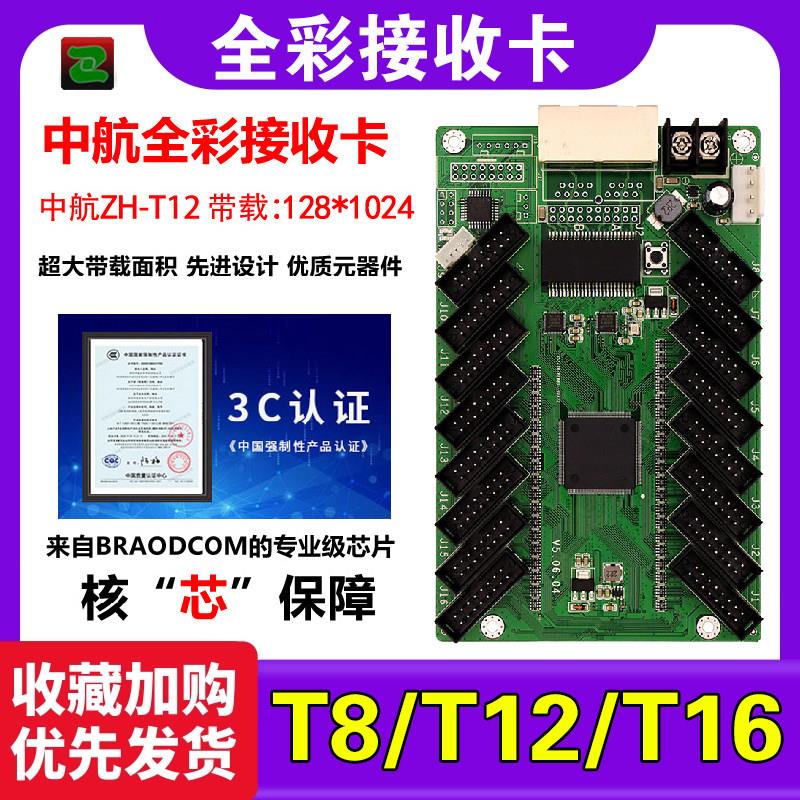 控制卡ZH-T12 T8 T16接收卡led显示屏舞台租赁全彩处理器同步-图0