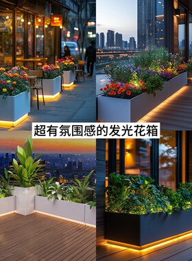 太阳能户外铁艺花箱不锈钢发光组合室外广场花槽外摆围栏隔断花架