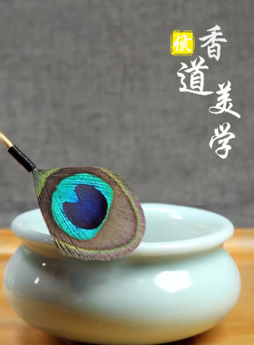 孔雀翎羽毛香灰用品工具入门精品