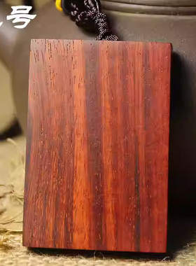 天然印度小叶紫檀无事牌吊坠