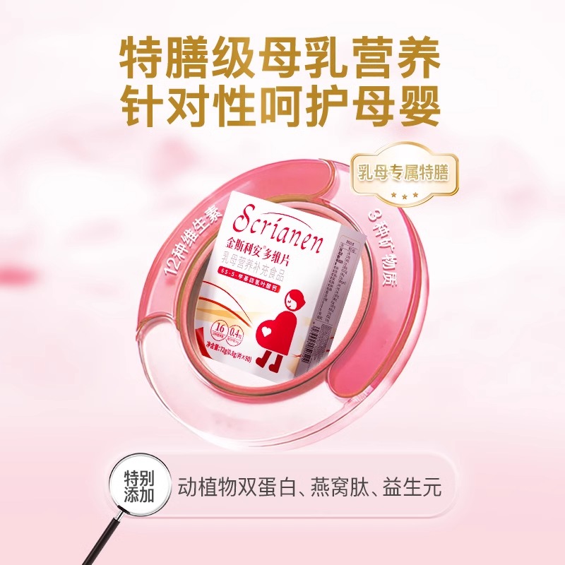 金斯利安乳母活性叶酸多维片产后补充营养哺乳期专用复合维生素