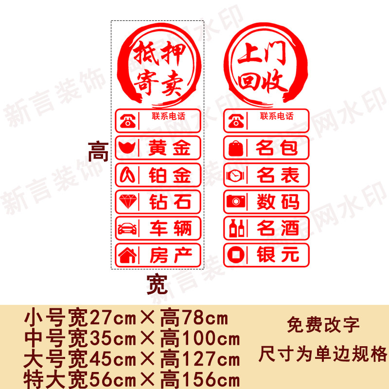 回收寄卖行典当行当铺广告玻璃装饰贴纸墙贴橱窗创意广告字贴个性-图3