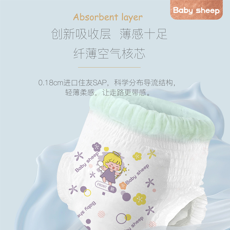 babysheep天使铂金装 真蚕丝纸尿裤/拉拉裤 超薄透气尿不湿试用装 - 图2