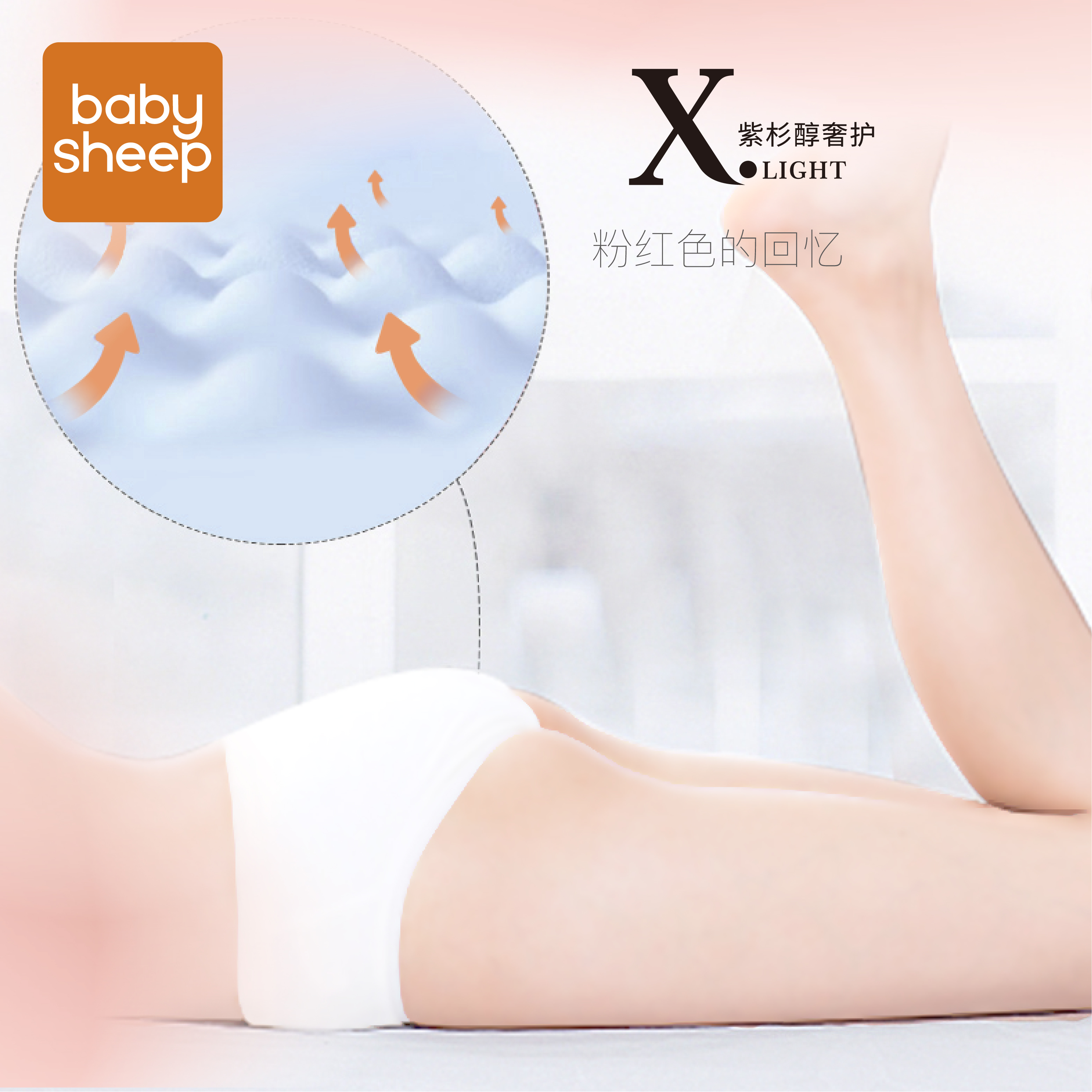 babysheep紫杉醇蚕丝卫生巾绵绵的超薄宝贝羊日夜透气经期姨妈巾