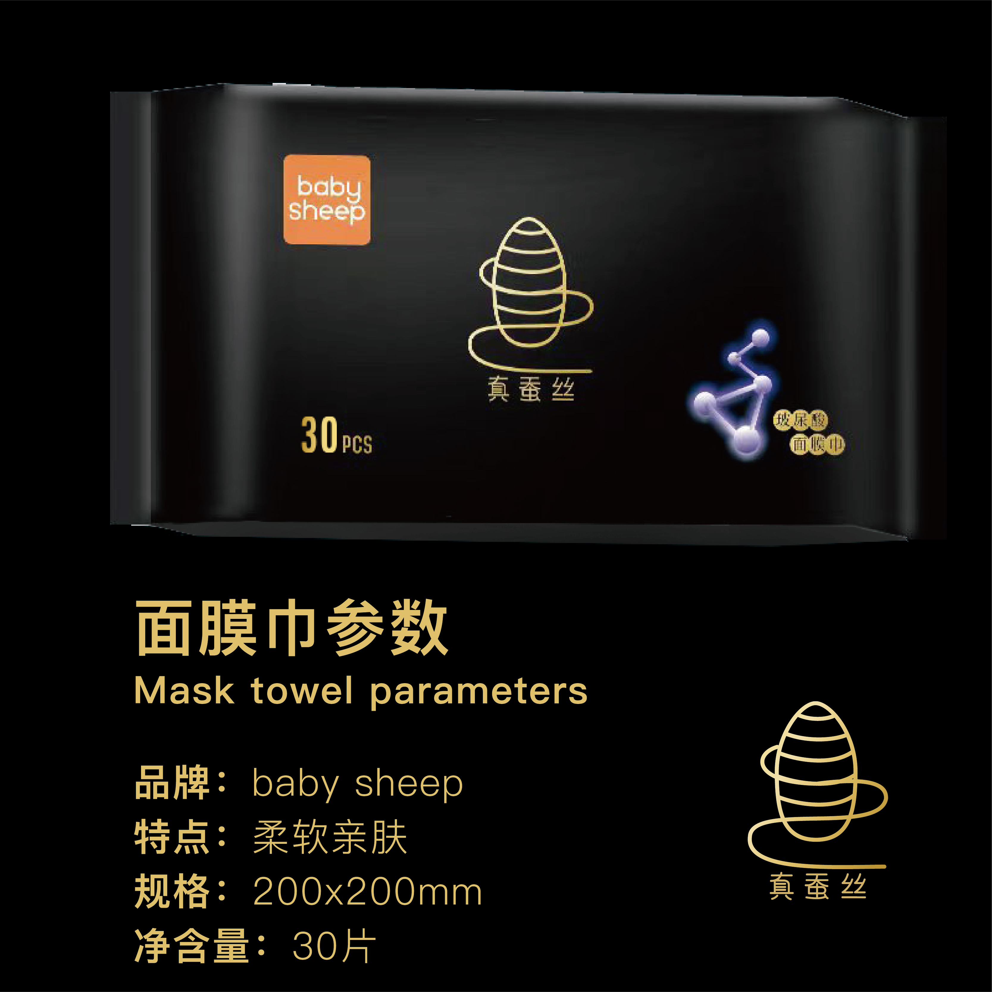 babysheep桑蚕丝破尿酸洗脸巾 亲肤洗脸巾一次性绵柔巾