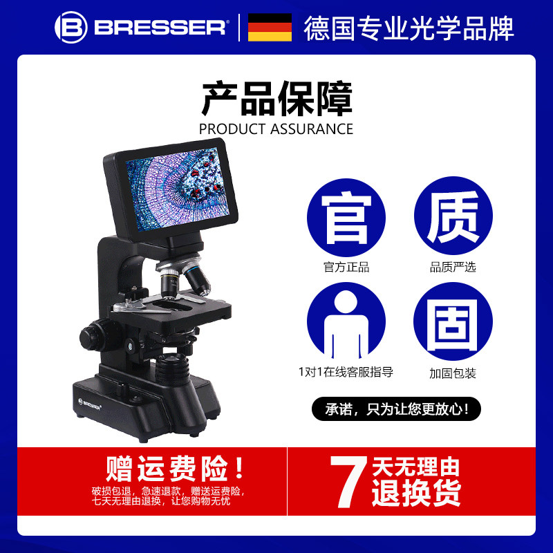 德国Bresser宝视德显微镜电子显示屏高清触屏专业实验室科研检测教学高倍畜牧看细菌精子螨虫台式科学实验