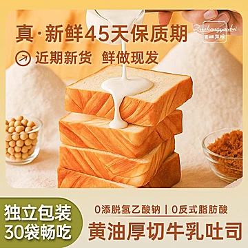 左烘右焙厚切奶香吐司面包30包[131元优惠券]-寻折猪