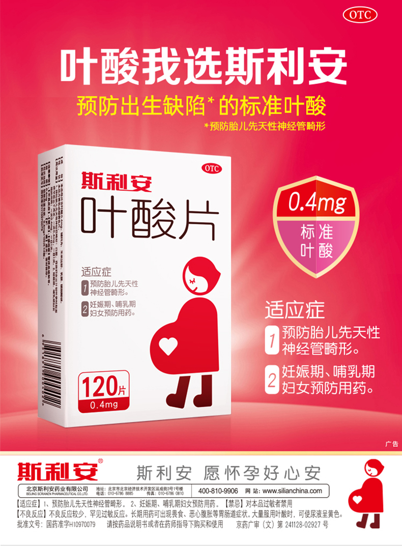 斯利安正品官方0.4mg叶酸片120片女士备孕期早期孕妇预防出生缺陷