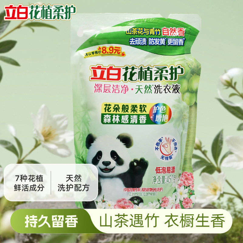 立白洗衣液亮白去渍不发黄护色鲜艳洗衣服薰香洗护不伤衣防串色