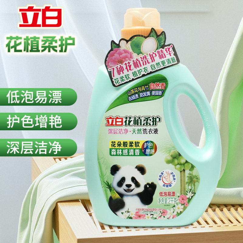 立白洗衣液亮白去渍不发黄护色鲜艳洗衣服薰香洗护不伤衣防串色