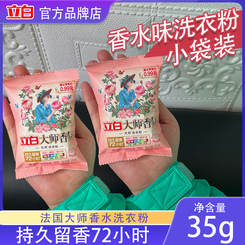 立白洗衣粉大師香氛持久留香72小時深層潔凈去污不傷手爆款去異味_立白玖升專賣店_洗護清潔劑/衛生巾/紙/香薰
