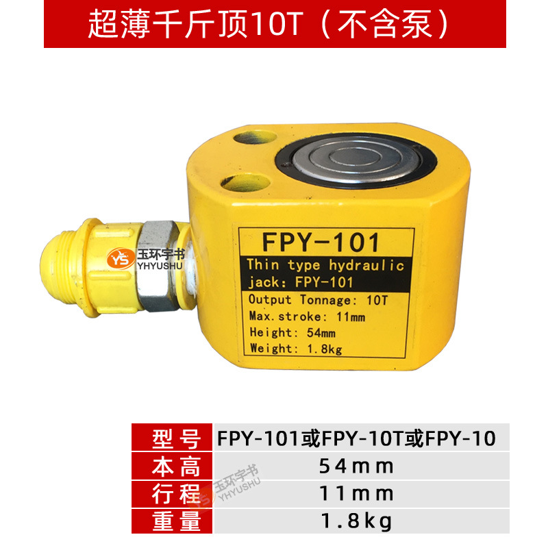 玉环薄液压千斤顶 分离式油缸FPY-5T20T30T50T100T2001起重工具 - 图0