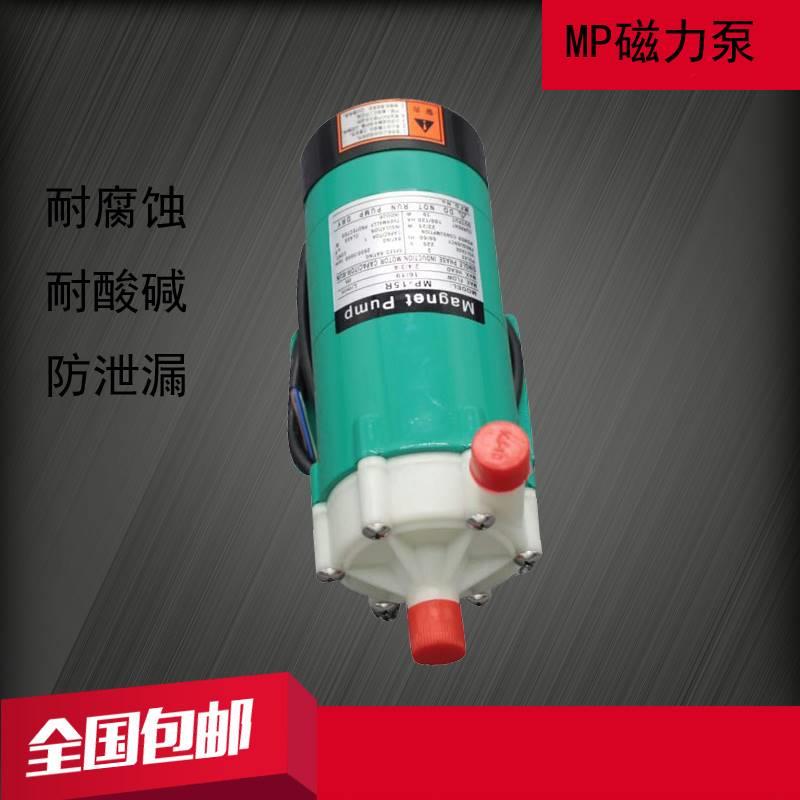 MP型化工磁力泵磁力驱动循环泵耐酸碱电镀15R20R55R70R100RM水泵 - 图2